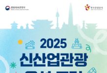 ‘케이-관광’과 ‘케이-산업’의 만남, 신산업관광으로 외래객 유치 확대