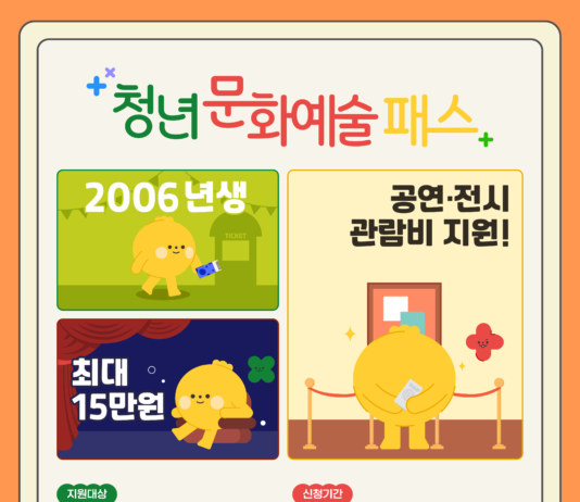3월 6일 오전 10시, ‘청년 문화예술패스’ 신청 놓치지 마세요