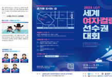 ‘2025 엘지티(LGT) 세계여자컬링선수권대회’ 현장 점검